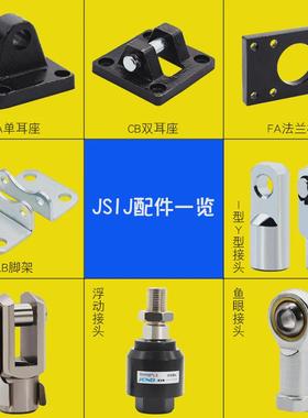 可调气缸行程jsij32/40/50/63/80*100/150/200/300/350-50-75-20s