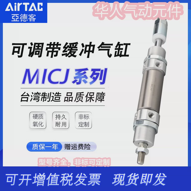 可调气缸MICJ32 MIJ32X10X15X20X25X30X35-10S-20S-30S-40S-50S