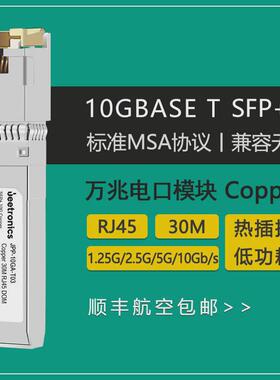 rj45电口口厂光电转换模块30m80m10gsfp+电模块rj45万兆光纤模块