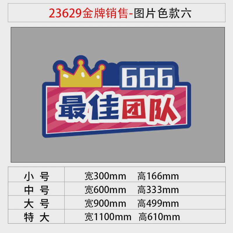 9v7t办公室墙面装饰企业文化背景公司布置团队业绩销售部励志标语