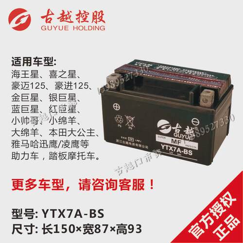 适用古越YTX4L/5L/7L/7A/9-BS蓄电池125踏板150摩托车12V免维护干
