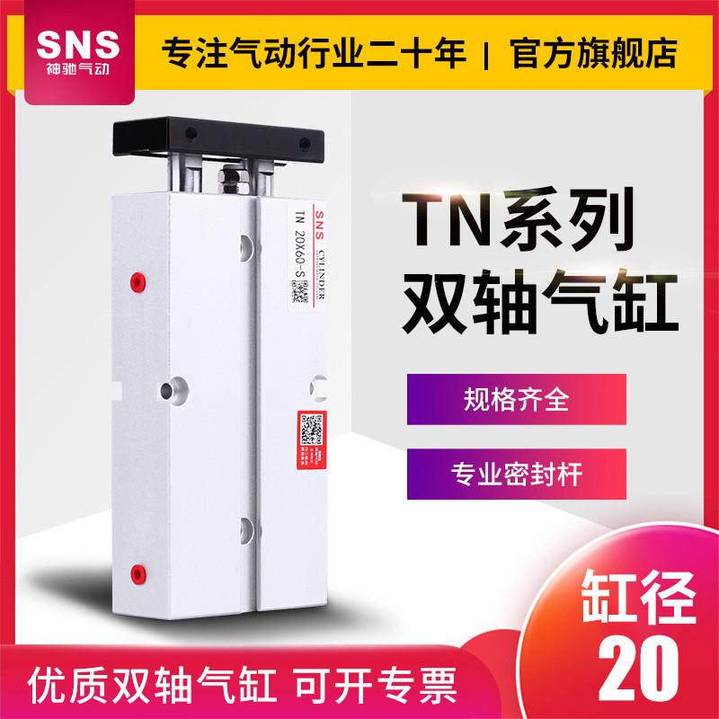 双轴双杆气缸亚德客型迷你小型tn20/10/20/30/40/50/60/70/80/90s