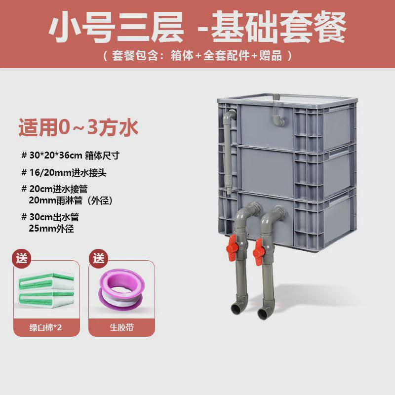 周转箱过滤箱鱼池水循环系统滴流盒上置过滤盒外置鱼缸过滤器diy