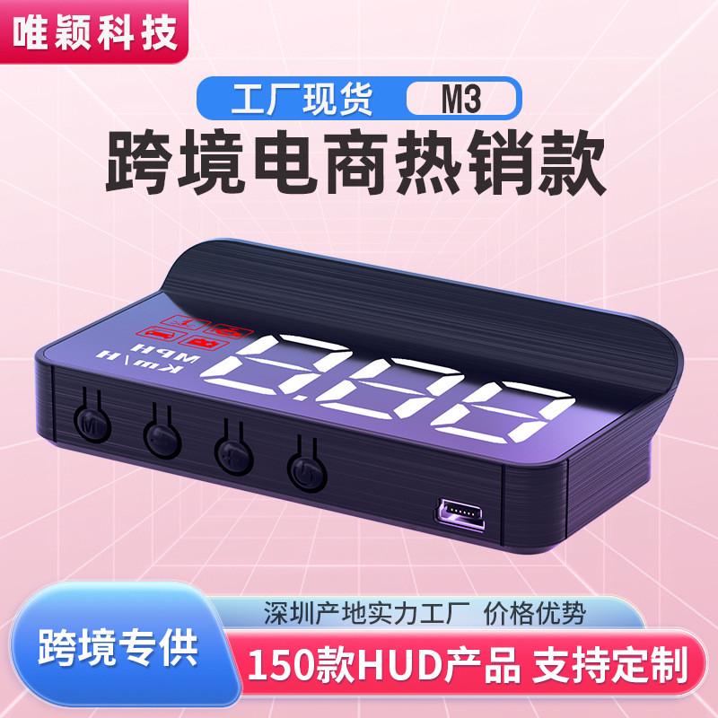 唯颖M3抬头显示器hud汽车通用型改装便携式obd高清车载显示屏厂家