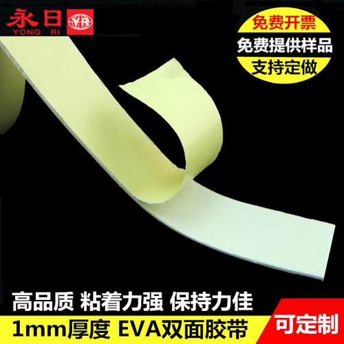 精选新品1mmEVA厚泡棉泡沫海绵胶强力白色双面胶带办公文具用品
