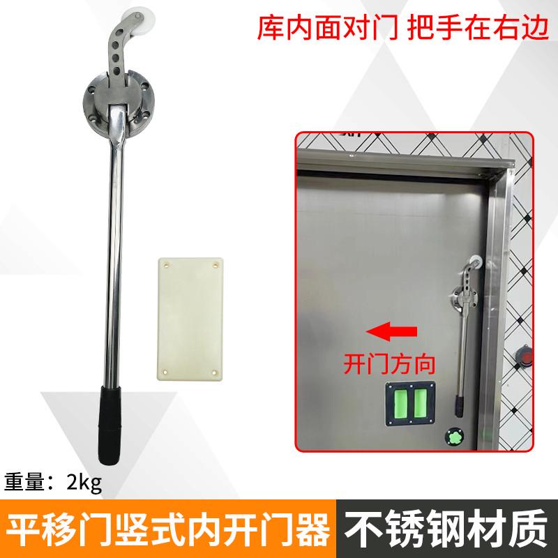 冷库平移门内开门器推拉门杠杆内把手冰库冻库门竖式长拉手不锈钢