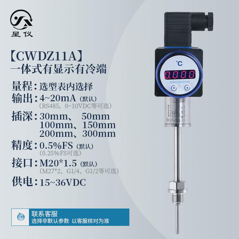 星仪cwdz11a温度传感器本安防爆插入一体化温度变送器pt100热新款