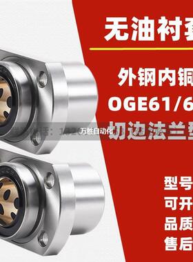 热销外钢内铜石墨铜套直线轴承OGE61/OGE62d810121620253035