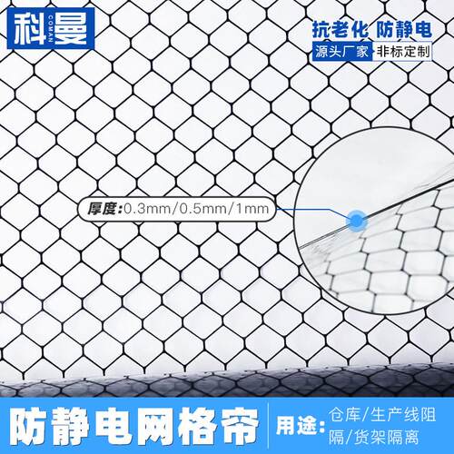 PVC防静电网格帘0.3/0.5/1mm黑色窗帘软门帘透明防静电网格帘遮光