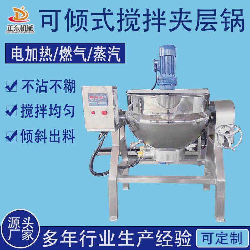 商用不锈钢锅夹层锅可倾式熟食卤蛋卤煮锅食堂熬粥肉汤蒸煮电加热