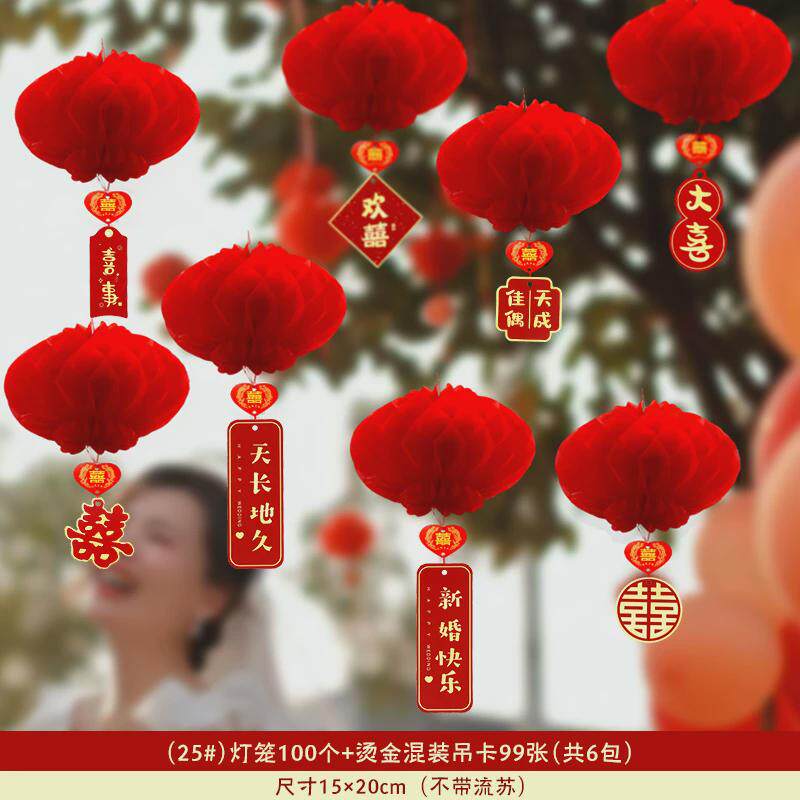 结婚小红纸灯笼挂饰婚房布置新房装饰婚礼挂件喜字院子喜事用喜庆