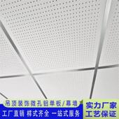 白色微孔铝单板幕墙装 饰材料铝板厚微孔铝合金冲孔异型铝单板厂家