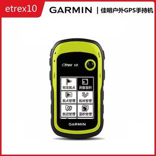 Garmin佳明eTrex10升级版小博士测亩gps定位仪海拔经纬度现货速发