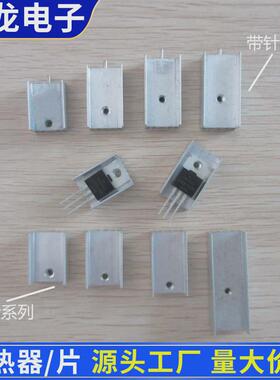 散热片to-220/7805/12散热铝15*10*16/20/22/25/30/35/70散热器