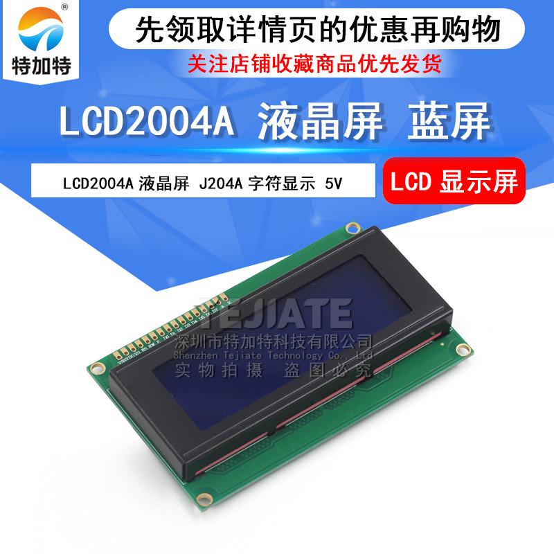 lcd2004a液晶显示屏j204a字符显示液晶屏模块20x4液晶显示屏5v