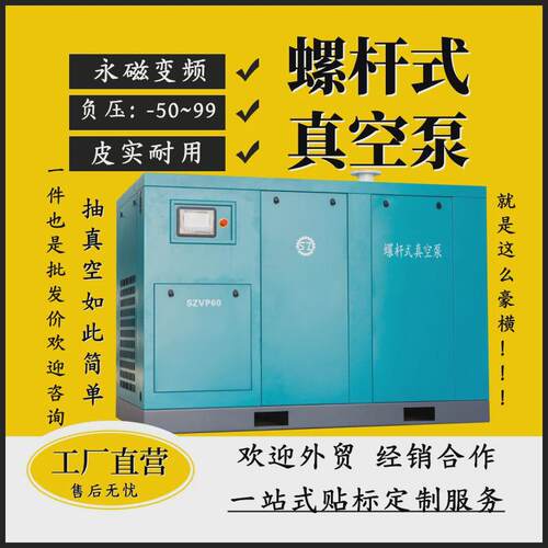 永磁变频螺杆真空泵抽真空机空气压缩设备厂家工业用螺杆式真空泵