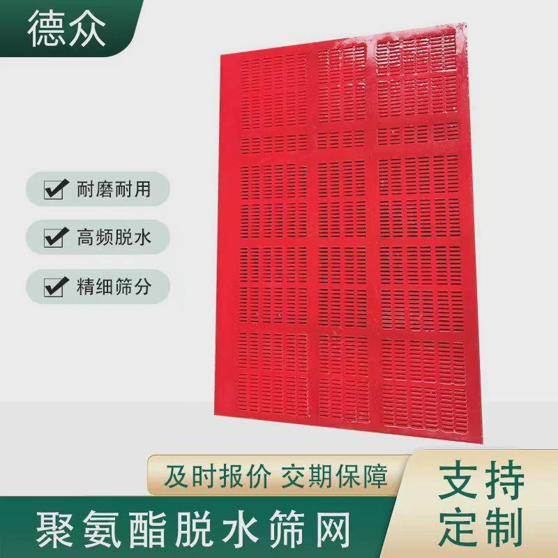 高频振动细筛网聚氨酯筛板聚氨酯条缝筛脱水振动筛筛板筛筛网