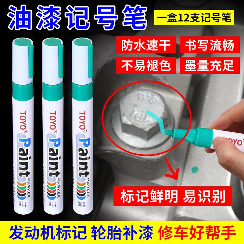 发动机螺丝记号笔速干不掉色防水防油汽修绿色工业螺母防松油漆笔
