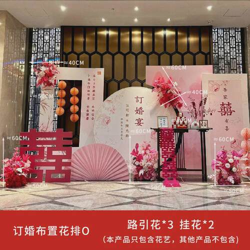 订婚宴kt版仿真花挂花盆花中式婚礼假花地排花婚庆迎宾假花束成品