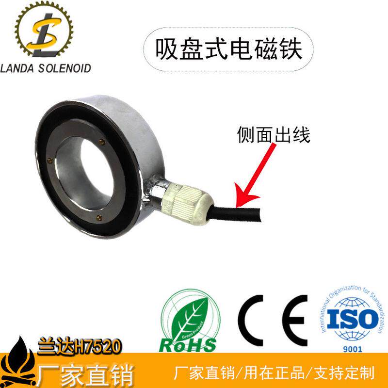兰达厂家直销环形圆形吸附锯片专用直流吸盘式电磁铁H7520剩磁小
