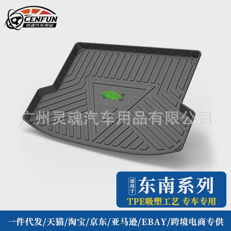 尾箱垫适用东南DX7/DX3EV400/DX3X/DX5/菱悦V3/A5翼舞后备箱TPE