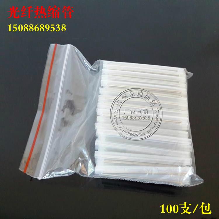 光纤热缩管光纤热熔管 裸纤熔接保护管光缆热缩套管 特殊规格包装