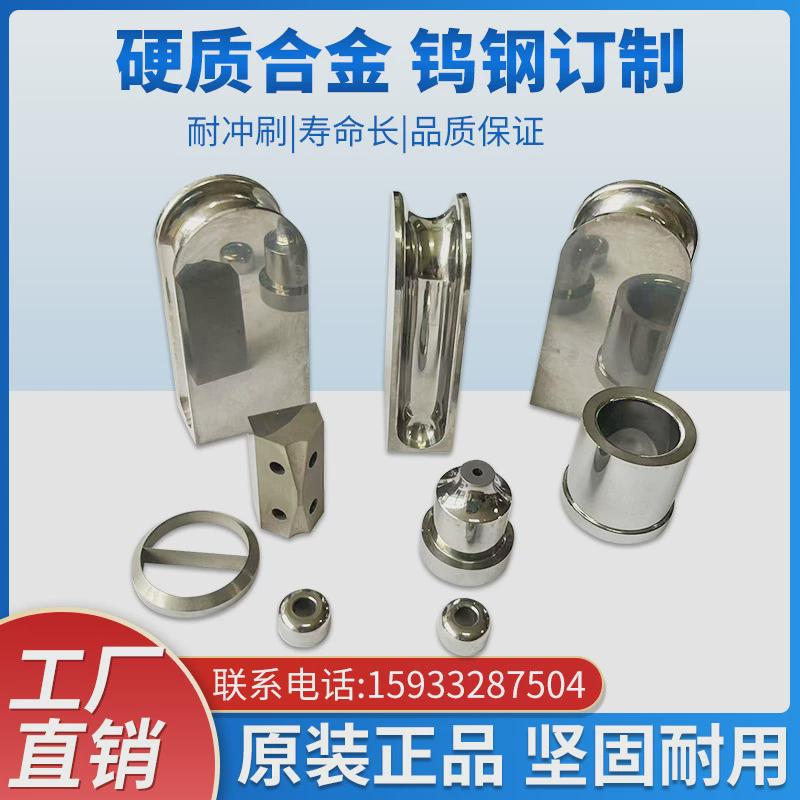 钨钢订做硬质合金零件配件YG8耐磨机合金模具
