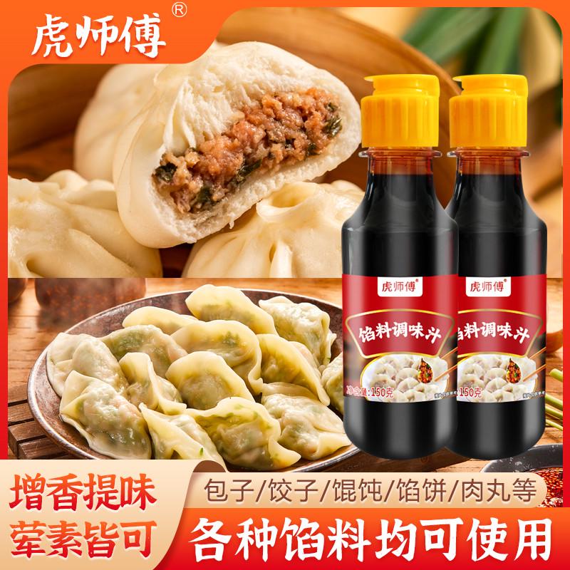 新货ii包子馅料调料肉馅调味料包子饺子馅调馅料馄饨馅料馅调配方