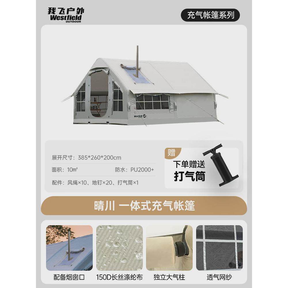 westfield我飞防雨充气帐篷大空间一体式户外露营免搭全自动帐篷