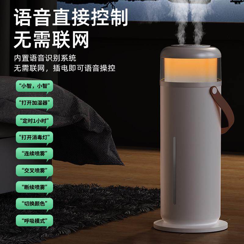 【小智加湿器】智能定时声控3.加湿器