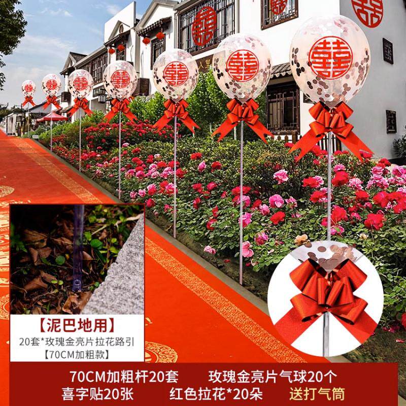 婚礼气球引路布置结婚路引路边装饰婚房农村立柱支架迎宾室外场景