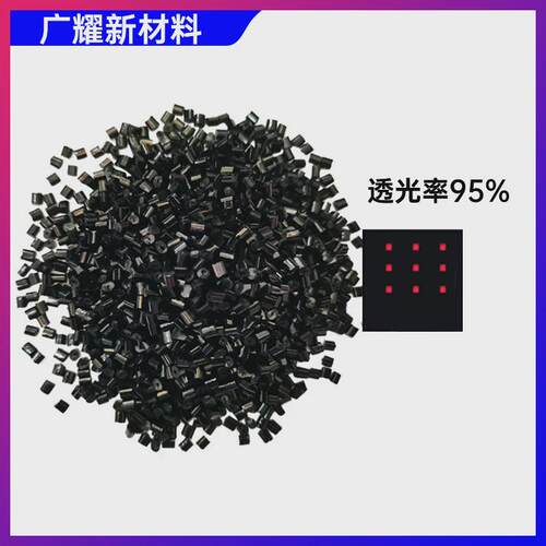 耐穿透pc工厂直供透红光pmma耐老化高透光红外线刮花塑胶颗粒pc料