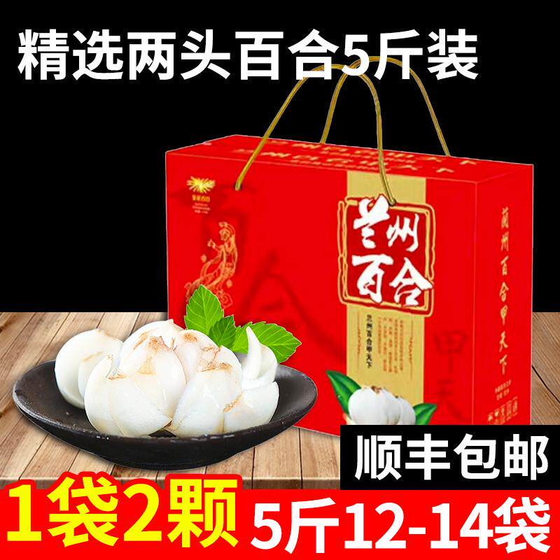 鲜百合甘肃兰州特产新鲜食用两头特级甜百合2500g礼盒装航空包邮