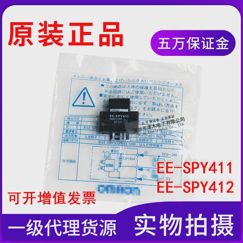 全新原装正品光电开关EE-SPY411/EE-SPY412入光时ON传感器