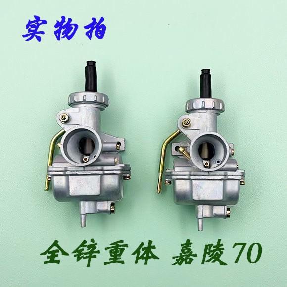 包邮摩托车JH嘉陵70 PZ16化油器捷达100 DY9048助力摩托车化油器