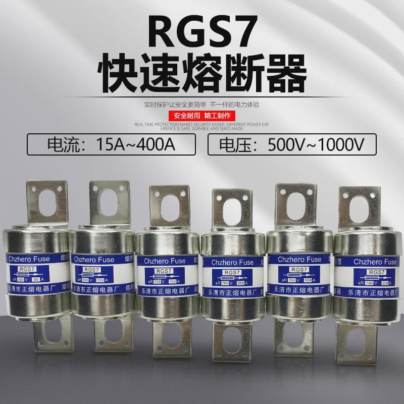 热销快速熔断器RGS7500V600V660V690V700V800V1000V保险丝/管