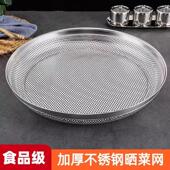 不锈钢晒菜网晒东西 干货网晾晒网铁筛子圆形圆簸箕阳台晒菜厂家