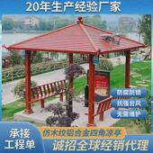 古建户外铝合金凉亭别墅园林庭院亭中式 亭子纹四角六角仿木厂家