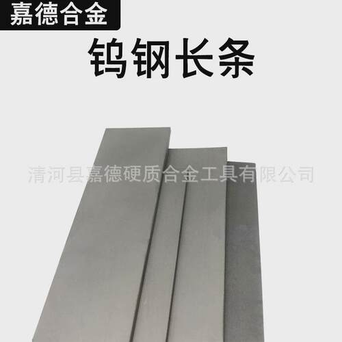 yg6非标异形冲压长条yg8硬质合金耐磨碳化钨薄片耐钨钢耐磨硬长条