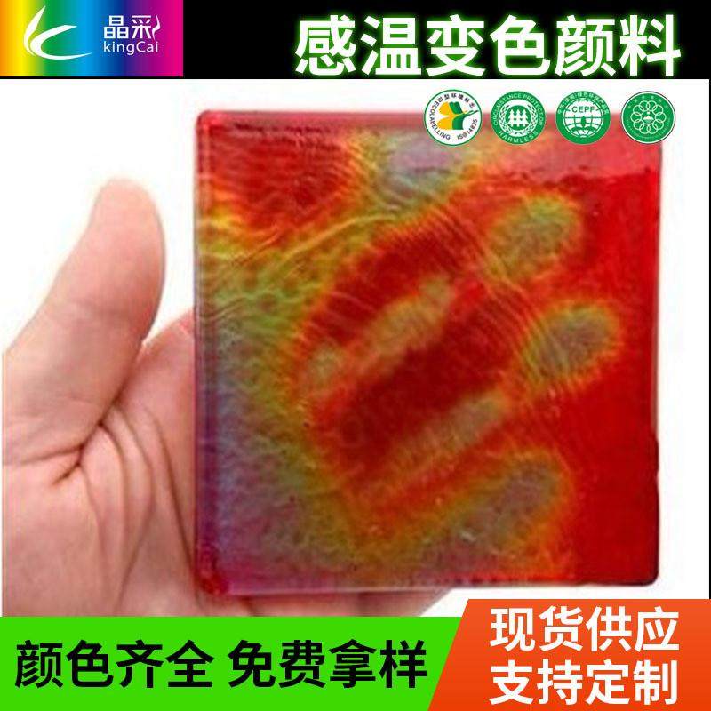 温变粉31度感温变色粉diy温变颜料注塑陶瓷塑料彩感变色颜料晶温