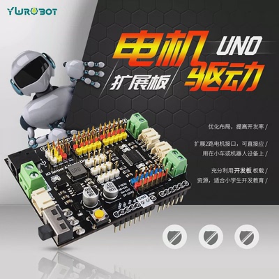 【YwRobot】适用于Arduino直流电机驱动扩展版TB6612智能小车配件
