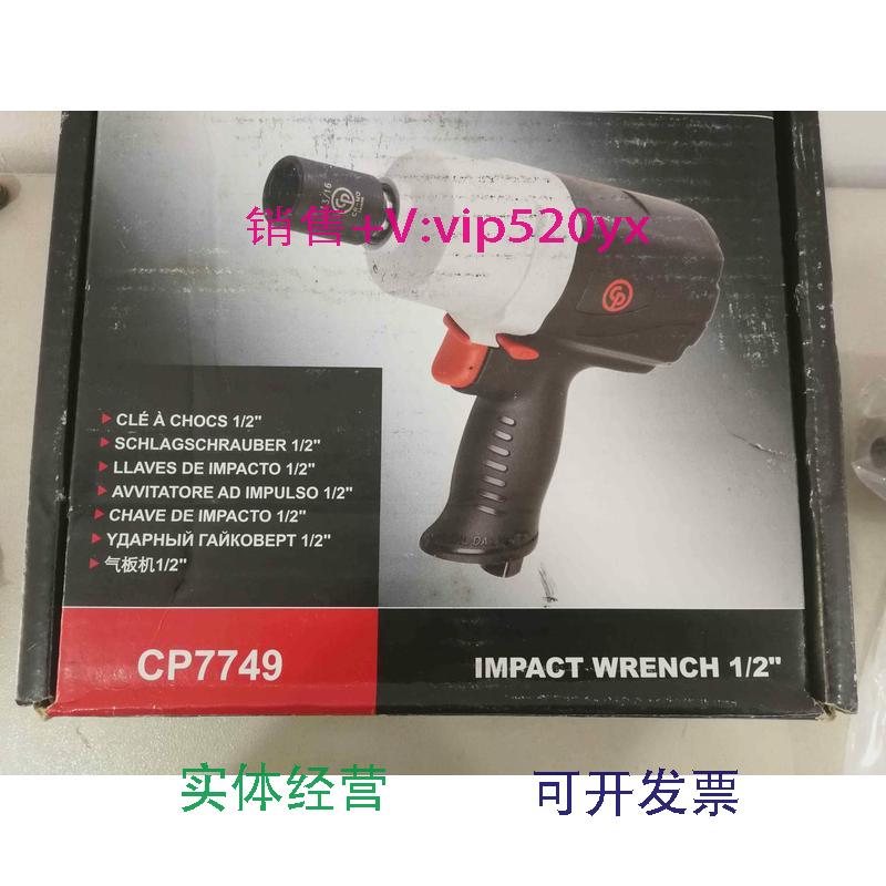 现货供应ChicagoPneumatic1/2冲击扳手风炮CPP7749/29塑钢材料