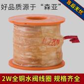 2分4分 6分 1寸 全铜电磁阀水阀线圈220V24V12V 21寸半2寸2W 1550