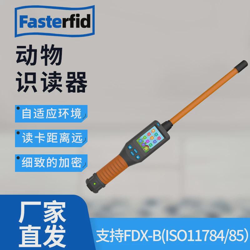 手持式终端识读器单机棒形杆式便携身份码仪动物宠物扫id读卡器