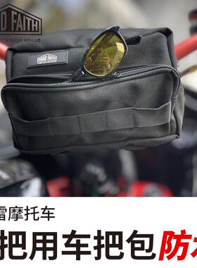 ROADFAITH哈雷公路滑翔车把用防水路威ST街霸肥霸改DS风格T把包