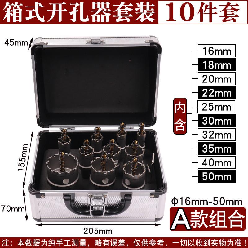 合金开孔器套装不锈钢钻头金属钢板厚铁板扩孔镀中心钛钻铝盒