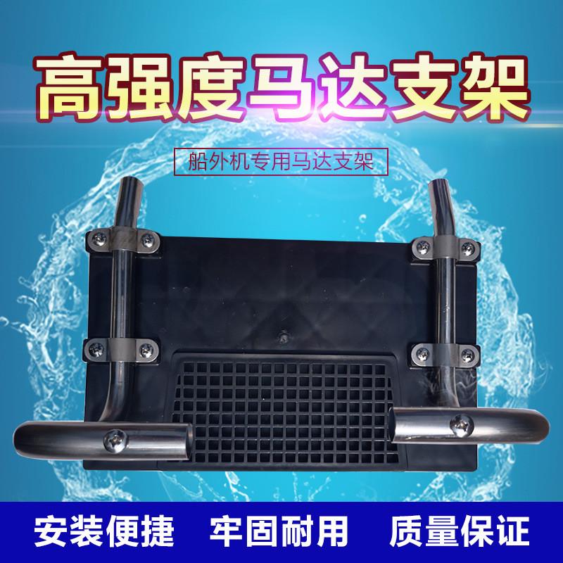 船外机支架橡皮艇充气船支架钓鱼船推进器马达挂板挂机板