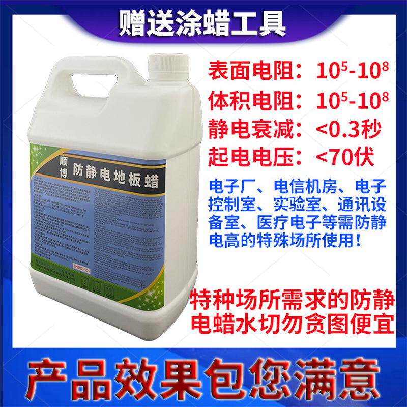 电子厂绿色地坪漆增亮地板蜡水免抛光导电蜡环氧地坪博顺防静电蜡