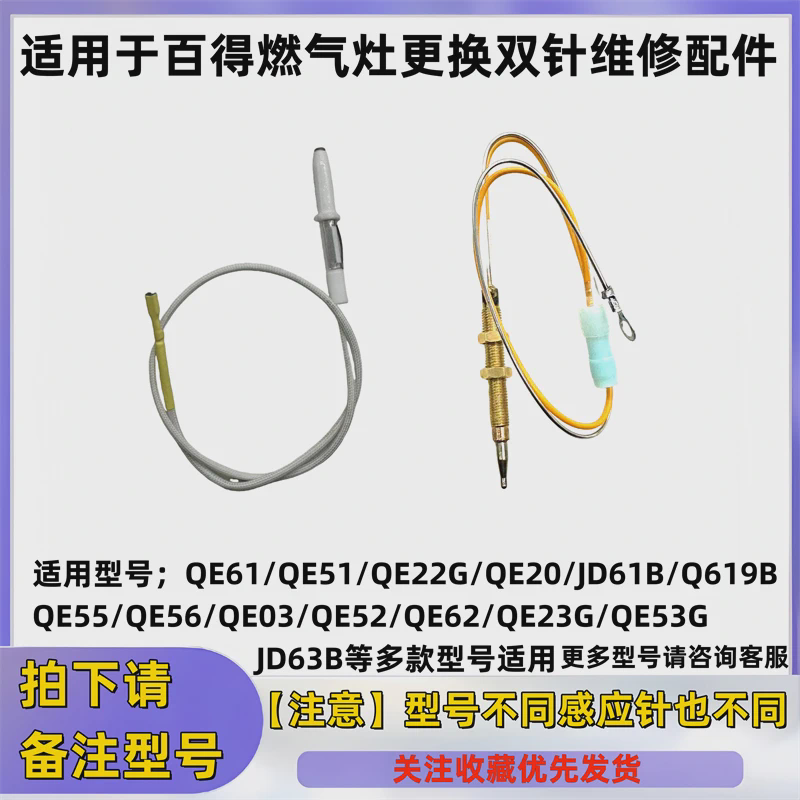 适用于百得燃气灶配件QE53点火针/感应针QE20/QE61/QE56维修配件