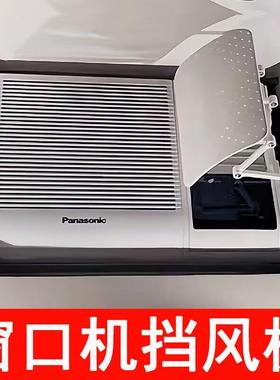 窗口式冷气机小挡风板导风罩月子通用冷风白色防水窗机空调遮风板